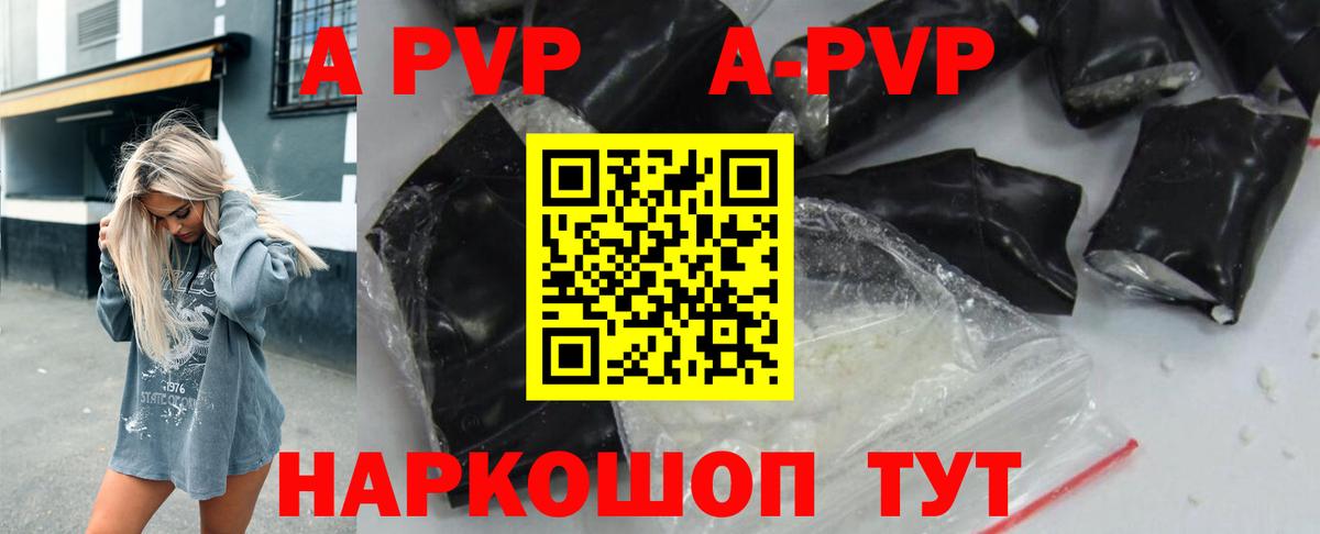 Альфа ПВП кристаллы Павлово