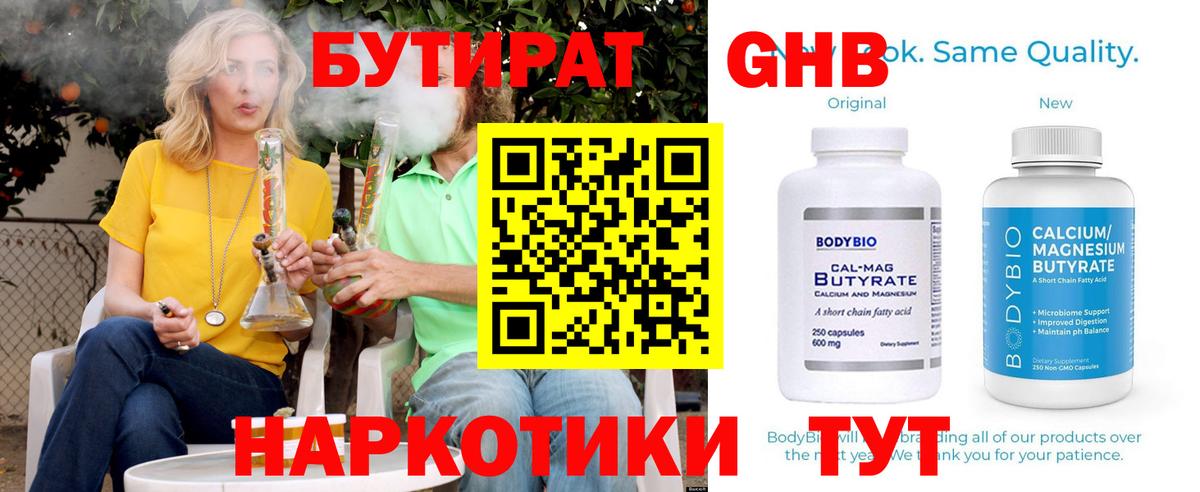 Бутират 99%  Вход с VPN  Павлово 
