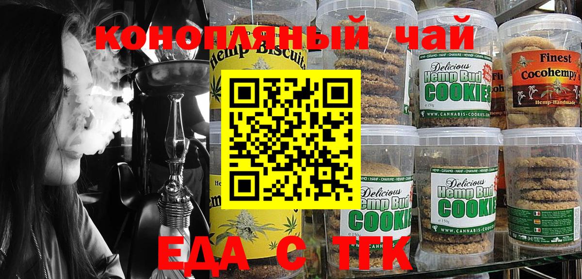 Еда ТГК конопля  Вход с VPN  Павлово 