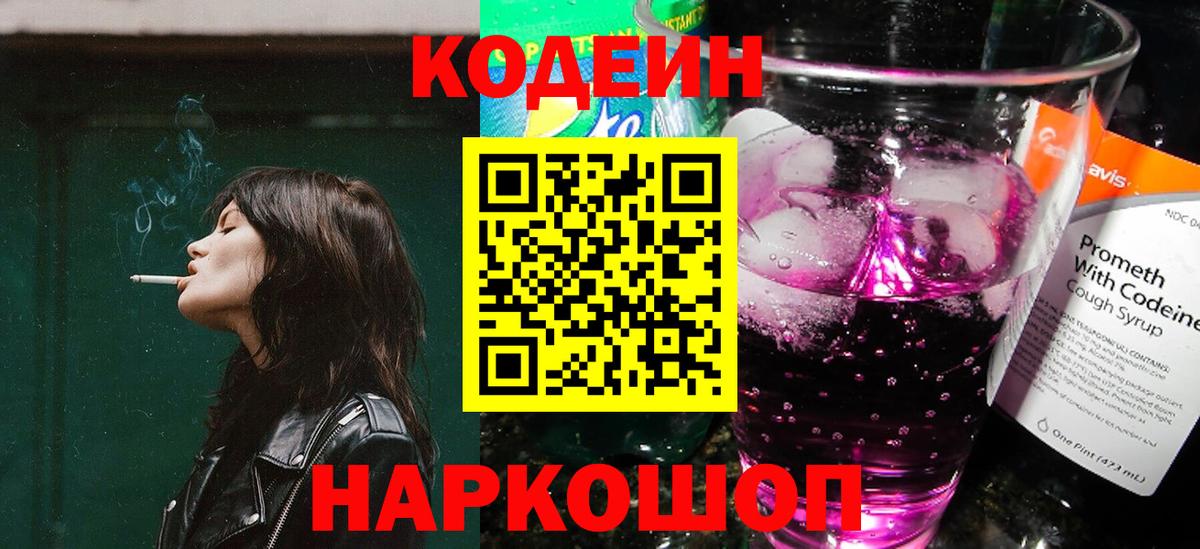 Кодеин напиток Lean (лин)  Вход с VPN  Кодеиновый сироп Lean напиток Lean (лин)  Павлово 