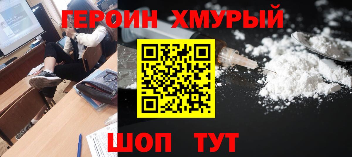 ГЕРОИН герыч Павлово