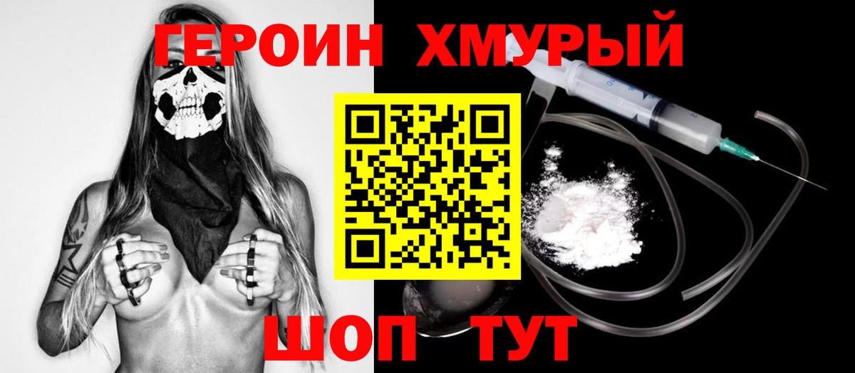 Героин афганец  Вход с VPN  Павлово 