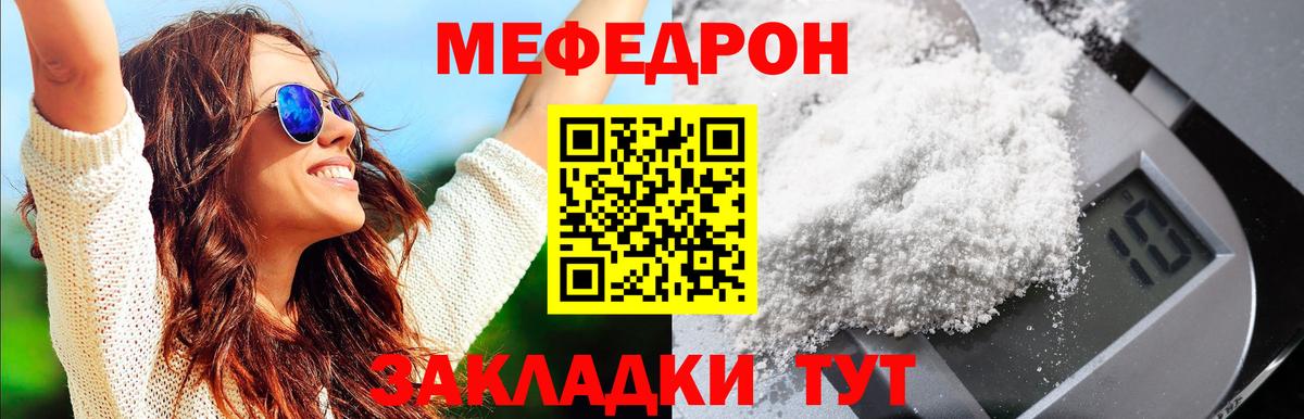 Меф мяу мяу мука Павлово