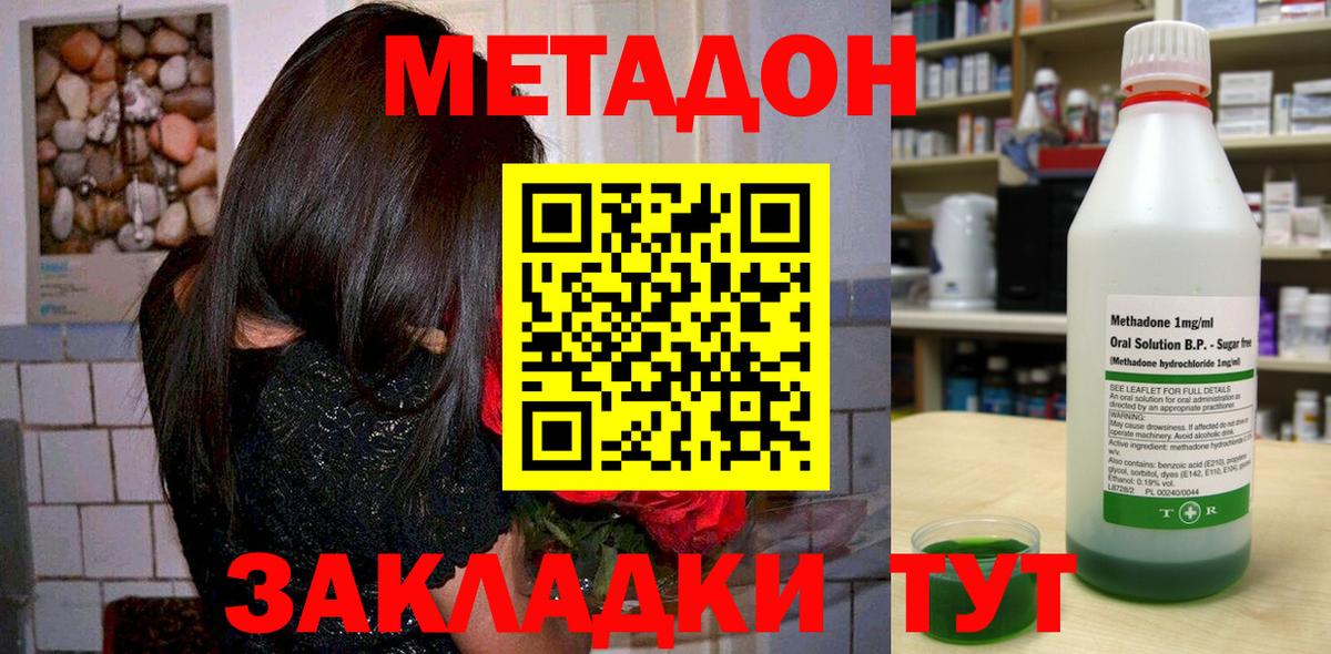 Павлово  МЕТАДОН кристалл  Вход с VPN 